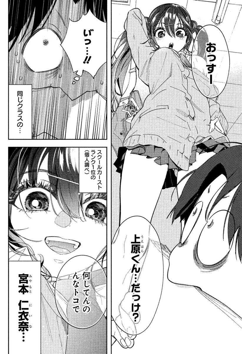 ギャルとオタクが夢のために恋愛してみる話②
#マンガが読めるハッシュタグ 