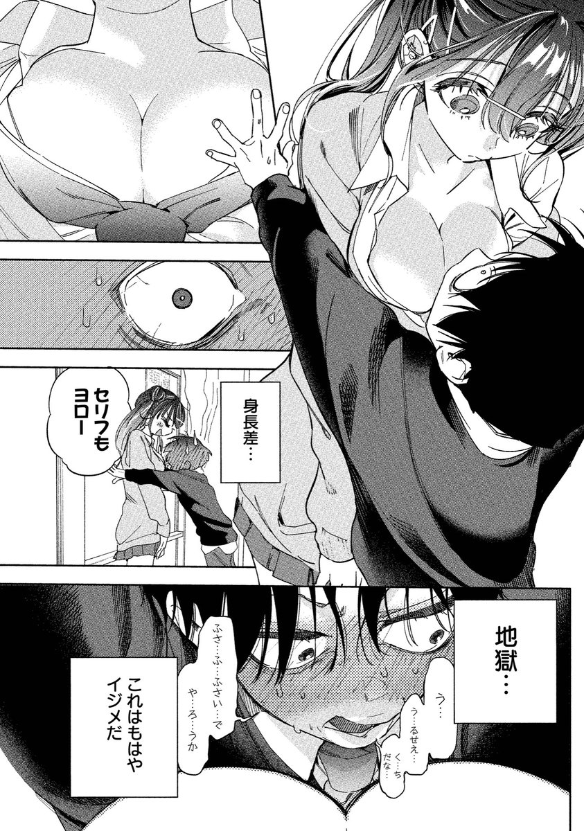 ギャルとオタクが夢のために恋愛してみる話⑥
#マンガが読めるハッシュタグ 