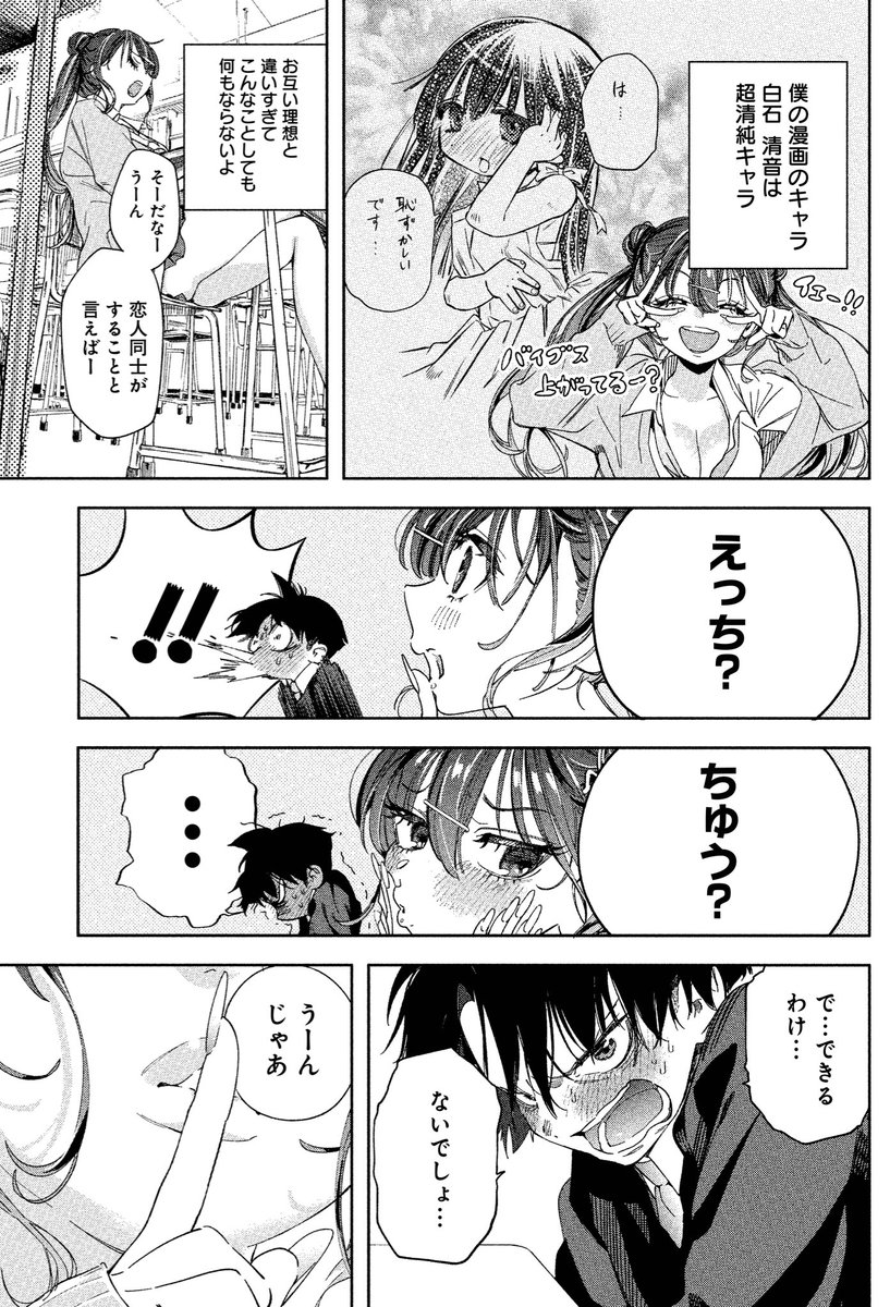 ギャルとオタクが夢のために恋愛してみる話⑦
#マンガが読めるハッシュタグ 
