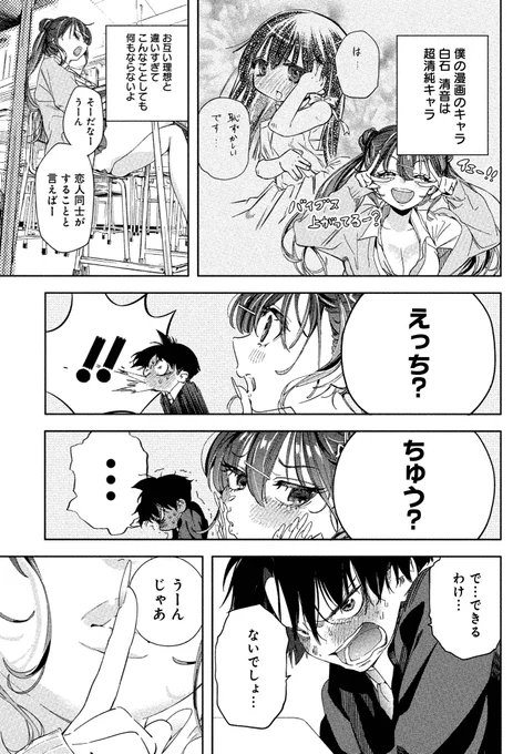 ギャルとオタクが夢のために恋愛してみる話⑦
#マンガが読めるハッシュタグ 