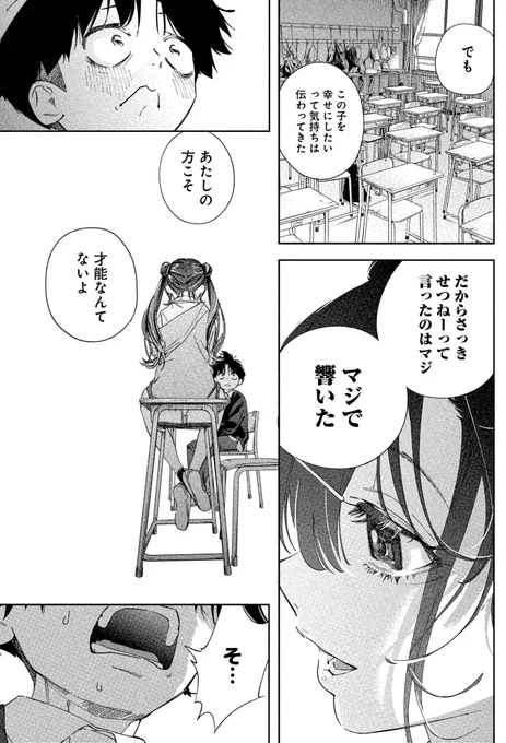 ギャルとオタクが夢のために恋愛してみる話⑧
#マンガが読めるハッシュタグ 