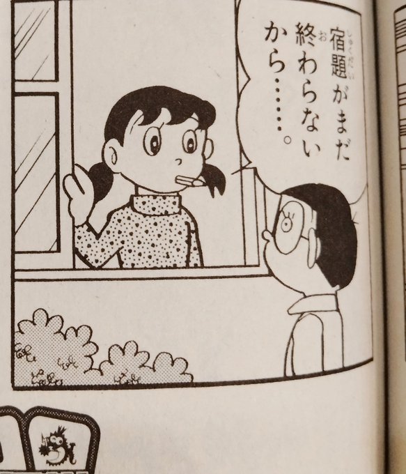 こーゆー感じのときのしずかちゃんすごく好きなんよ ぷなぎ さんのマンガ ツイコミ(仮)