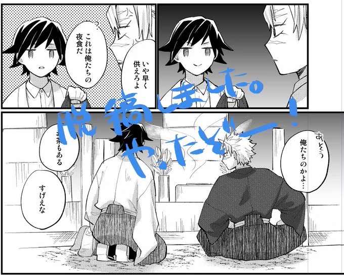やったー!終わりました!たぶん!ノー新刊回避!のはず!(当日になるまで不安) 