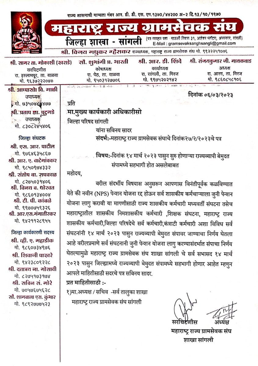 #OPS_जिंदाबाद ,14 मार्च 2023 ,संप ..एकच मिशन जुनी पेन्शन