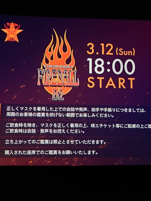 1997年のFIREBALLは松本孝弘がタクシーに乗って東京ドームから離れた後、再び会場に戻る演出には驚かされました。稲