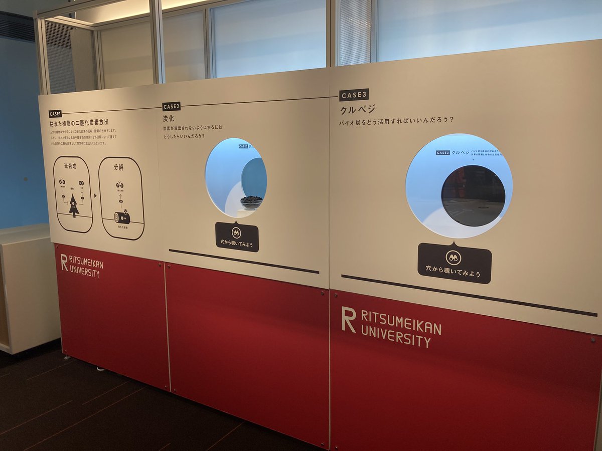 kitashu_to's tweet photo. 3月よりグランフロント大阪The Lab. 立命館大学ブースで行われている「日本バイオ炭研究センター」展示の演出をさせていただきました。

長期展示ならではの制約は多いながらも、場所・技術を最大限活用した展示です！
（情報理工学部西浦先生のピンスポットオーディオを活用できたのも嬉しかった） https://t.co/yLN7B4jsJR
