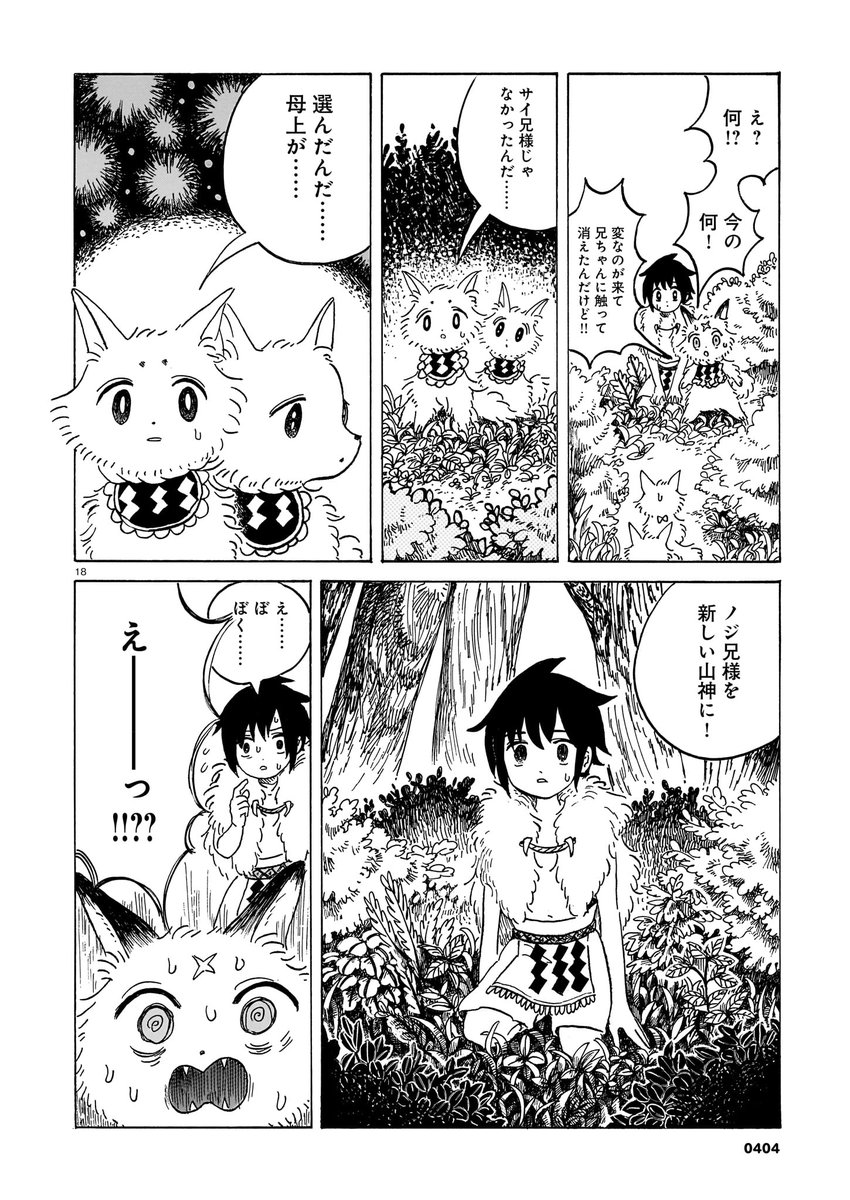 【ハルタ102号】
新連載「犬火の兄弟」吉田真百合

山神に選ばれたのは、醜くてか弱い少年で……。

舞台は平安時代の日本。山犬たちが住まう光嶽山で、神になった少年の復讐が始まる。 