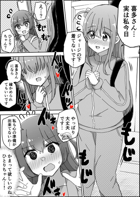 喜多に構って欲しい時の後藤 