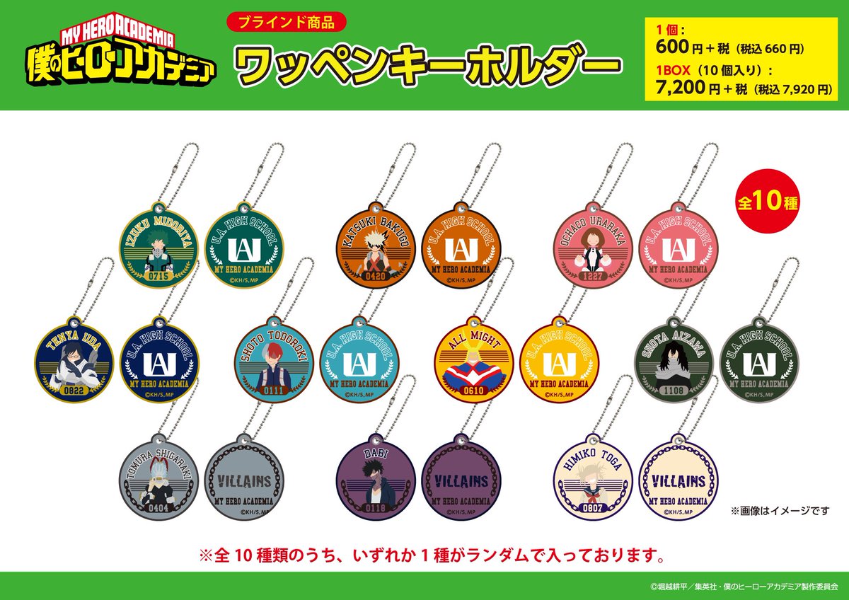 ヒロアカ　ワッペンキーホルダー ☆ジャンプフェスタ2021先行原作商品情報☆ 『僕のヒーローアカデミア