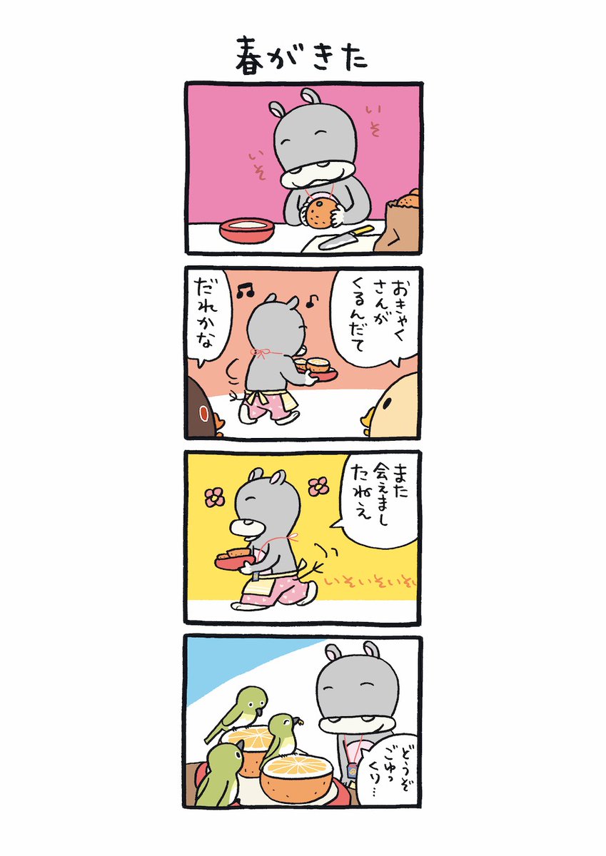 ☀️4コマまんが☀️
東京トガリ 〜ぼくとノラくん、時々、みいむん〜
 <Vol.135> #トガリのマンガ 