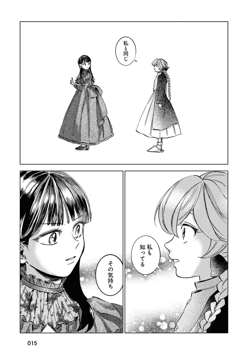 【3月15日発売】
『夜の名前を呼んで』4巻(著・三星たま)
初めてきみの心に触れた。

太陽の光で火傷をしてしまう病のアルデ。
苦しみをわかりあえる相手に出会ったミラは--。
想いを伝えることの大切さを描いた第4巻! 