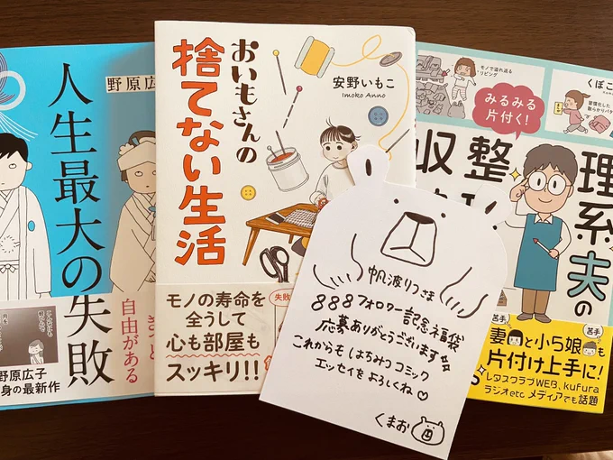 はちみつコミックエッセイさん (  )の企画に当選して福袋が届きましたうれし〜!!!どの本も面白くて最高でした!はちみつコミックエッセイさんの本は素敵な作品ばかりですごく大好きです 