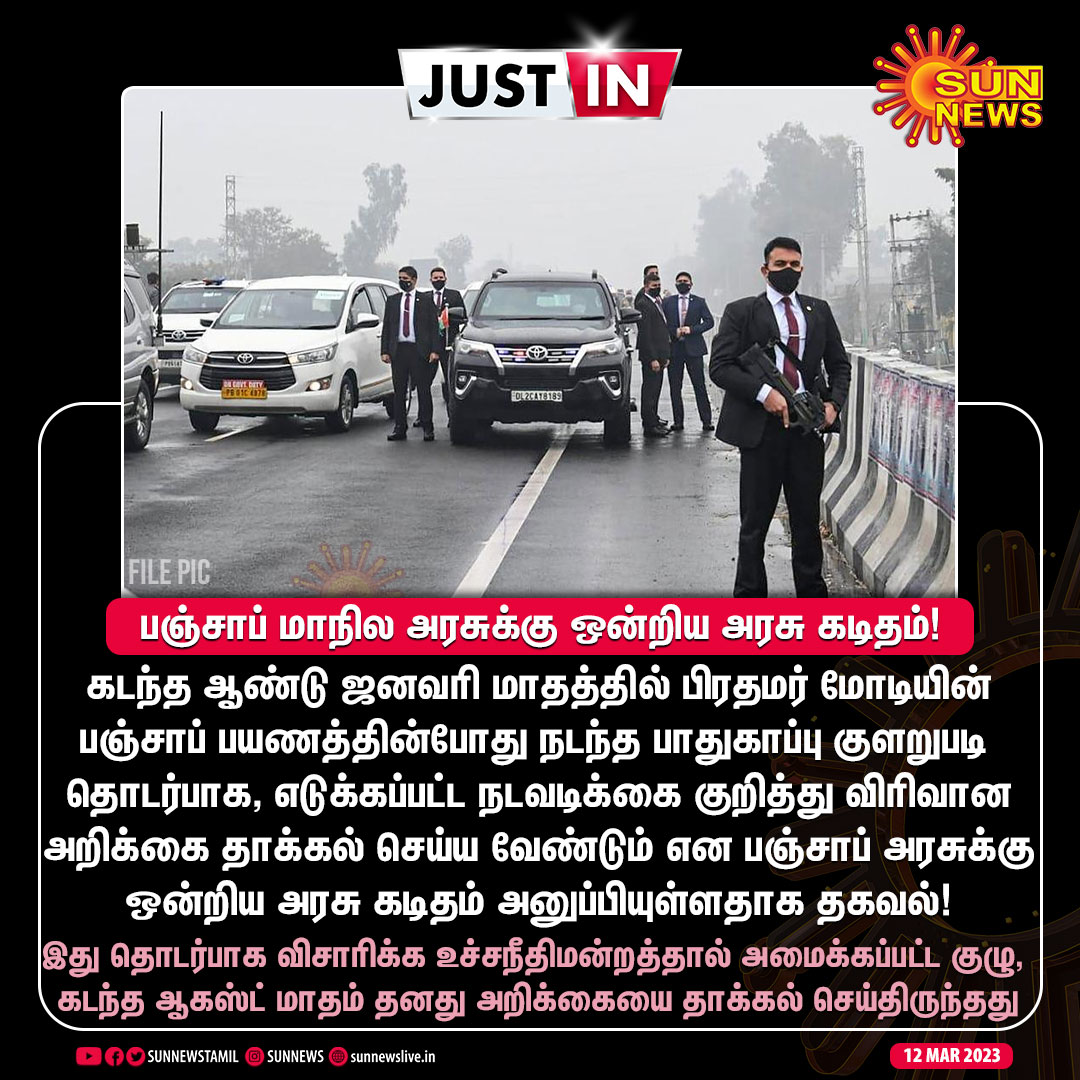 sunnewstamil's tweet image. #JustIn | பிரதமர் மோடி பயணத்தின்போது நடந்த பாதுகாப்பு குளறுபடி தொடர்பாக எடுக்கப்பட்ட நடவடிக்கைகள் என்ன? பஞ்சாப் அரசுக்கு ஒன்றிய அரசு கடிதம்!

#SunNews | #PMModiSecurity | #Punjab