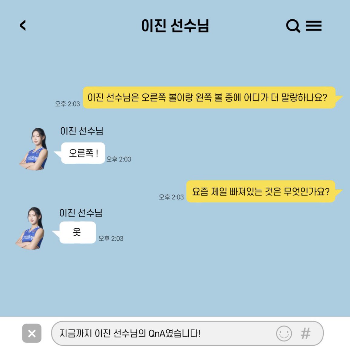 알토스에게 물어봐! #이진 선수편 ➿💙