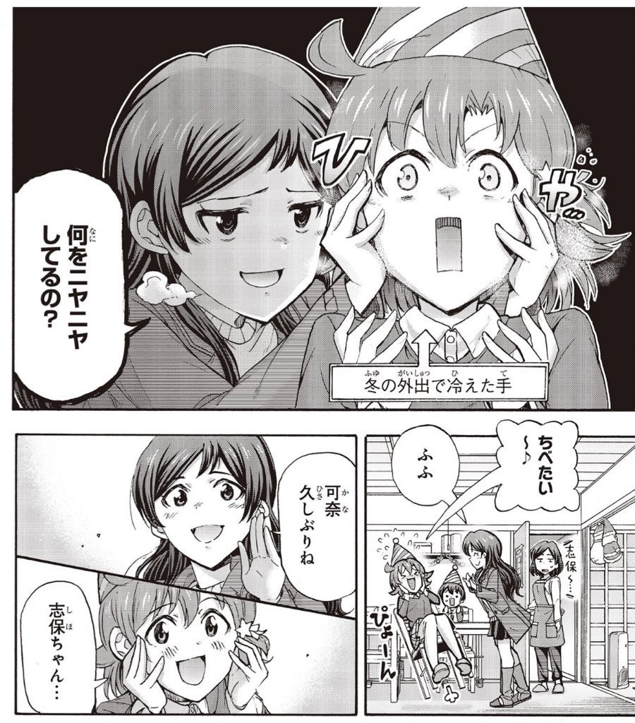 BCのかなしほ、もはや好感度カンストしすぎて当たり前のようにクリスマスに矢吹が北沢家に上がり込んで談笑して北沢からちょっかいかけにきてる