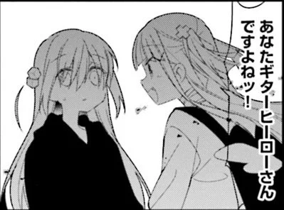 ていうか虹夏でさえ本気の演奏を聴かなきゃ分からなかったのに一回演奏聴いただけで即ぼっちがギターヒーローだと看破するやみさんの音楽センスやべぇだろ 