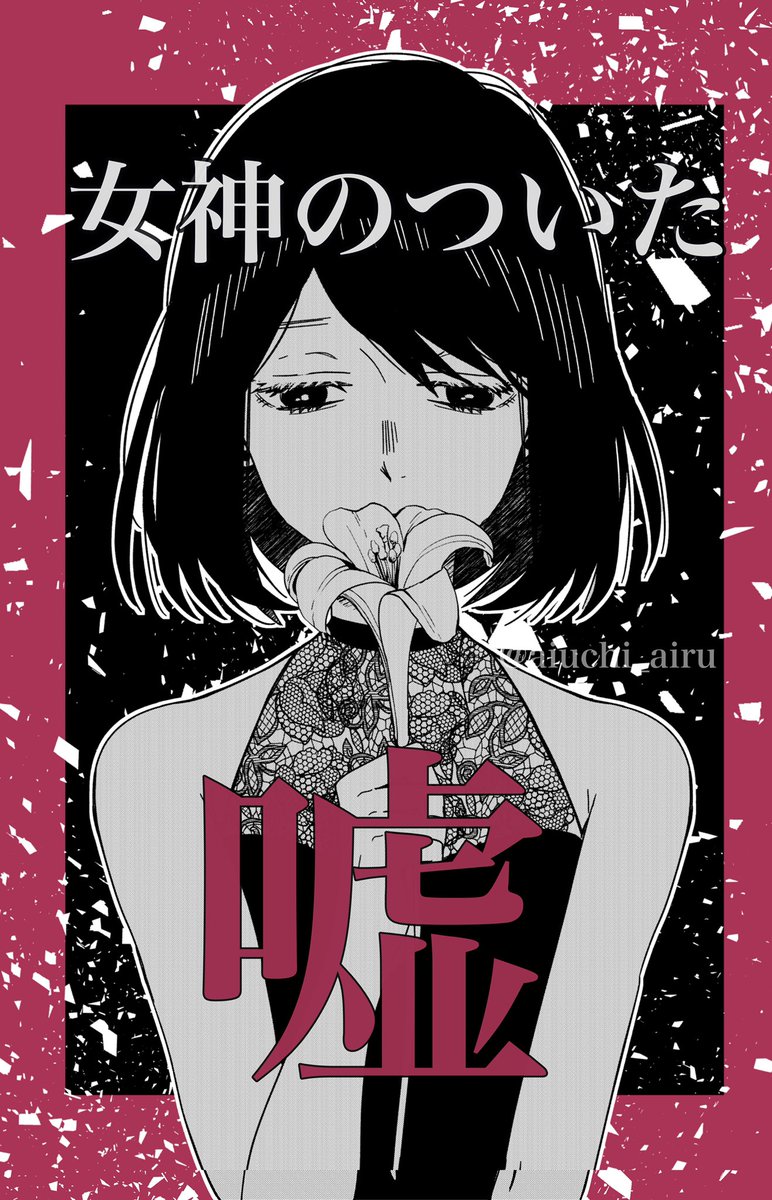 【💄漫画更新💄】整形サスペンス漫画「女神のついた嘘」最新話更新しました

➡️https://t.co/fMRZD0vSXU https://t.co/b9KgSI6ivO