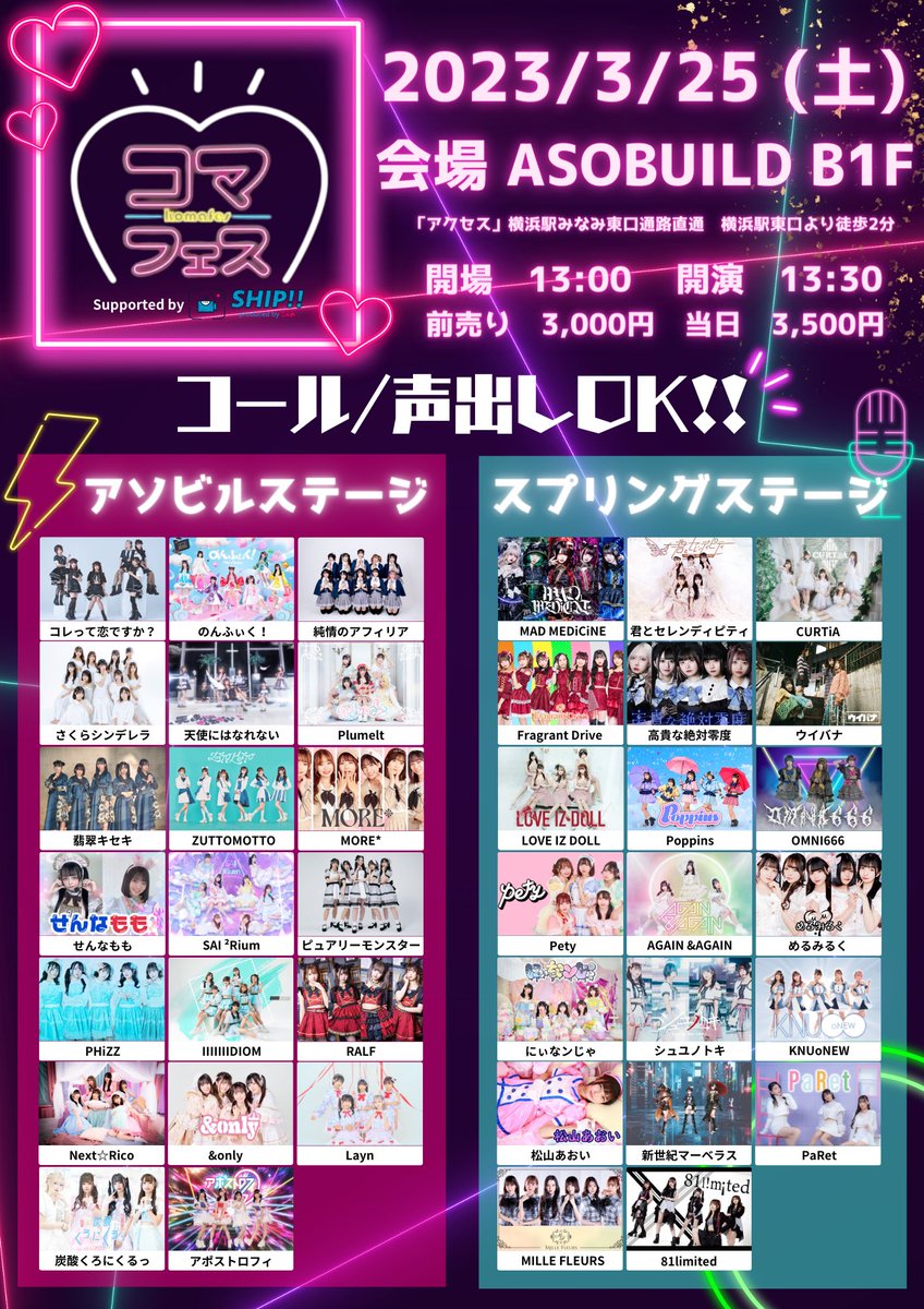 KomaFes's tweet photo. ✨タイムテーブル解禁✨

3月25日、コマフェス楽しみましょう🔥

●チケット販売　3/13(月)22:00〜
https://t.co/9UlxaVeg8a

#コマフェス https://t.co/dp01SSXQbZ
