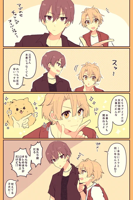 三月とトウマ 