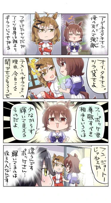 うおっまぶしっ
#ウマ娘
#アグネスタキオン
#ジャングルポケット 