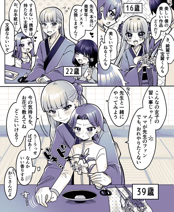 いくつになっても
みんな恋するお花の先生(♂) 