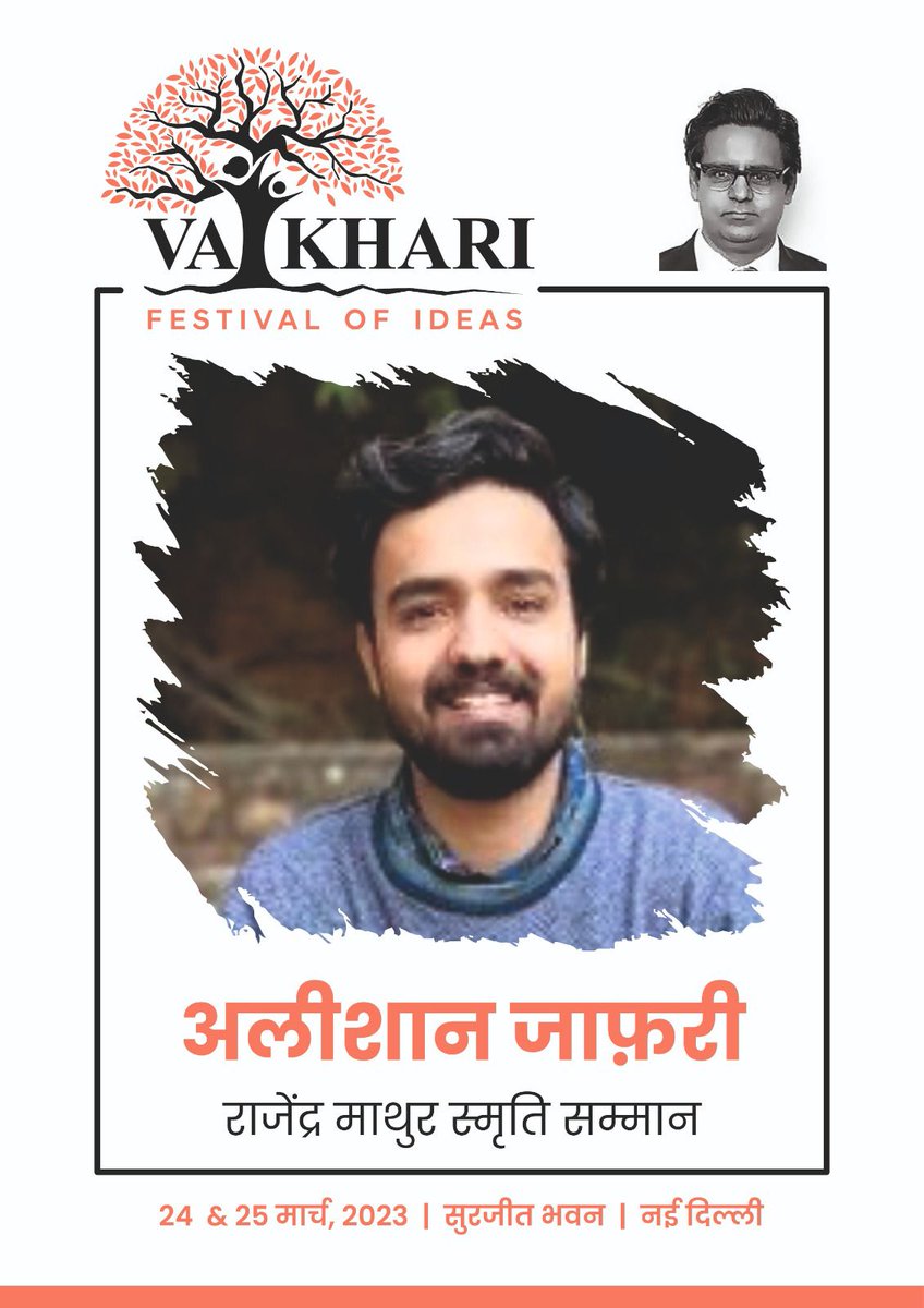 Amir Siddiqui (@aligamirsidd) on Twitter photo वैखरी के आयोजन के दौरान साहसिक पत्रकारिता के लिए राजेंद्र माथुर स्मृति सम्मान प्रदान किया जाएगा युवा पत्रकार <a href="/alishan_jafri/">Alishan Jafri</a> को।
हम #FestVaikhari2023 में उनका स्वागत और अभिनंदन करते हैं।
टीम वैखरी वैखरी के आयोजन के दौरान साहसिक पत्रकारिता के लिए राजेंद्र माथुर स्मृति सम्मान प्रदान किया जाएगा युवा पत्रकार <a href="/alishan_jafri/">Alishan Jafri</a> को।
हम #FestVaikhari2023 में उनका स्वागत और अभिनंदन करते हैं।
टीम वैखरी