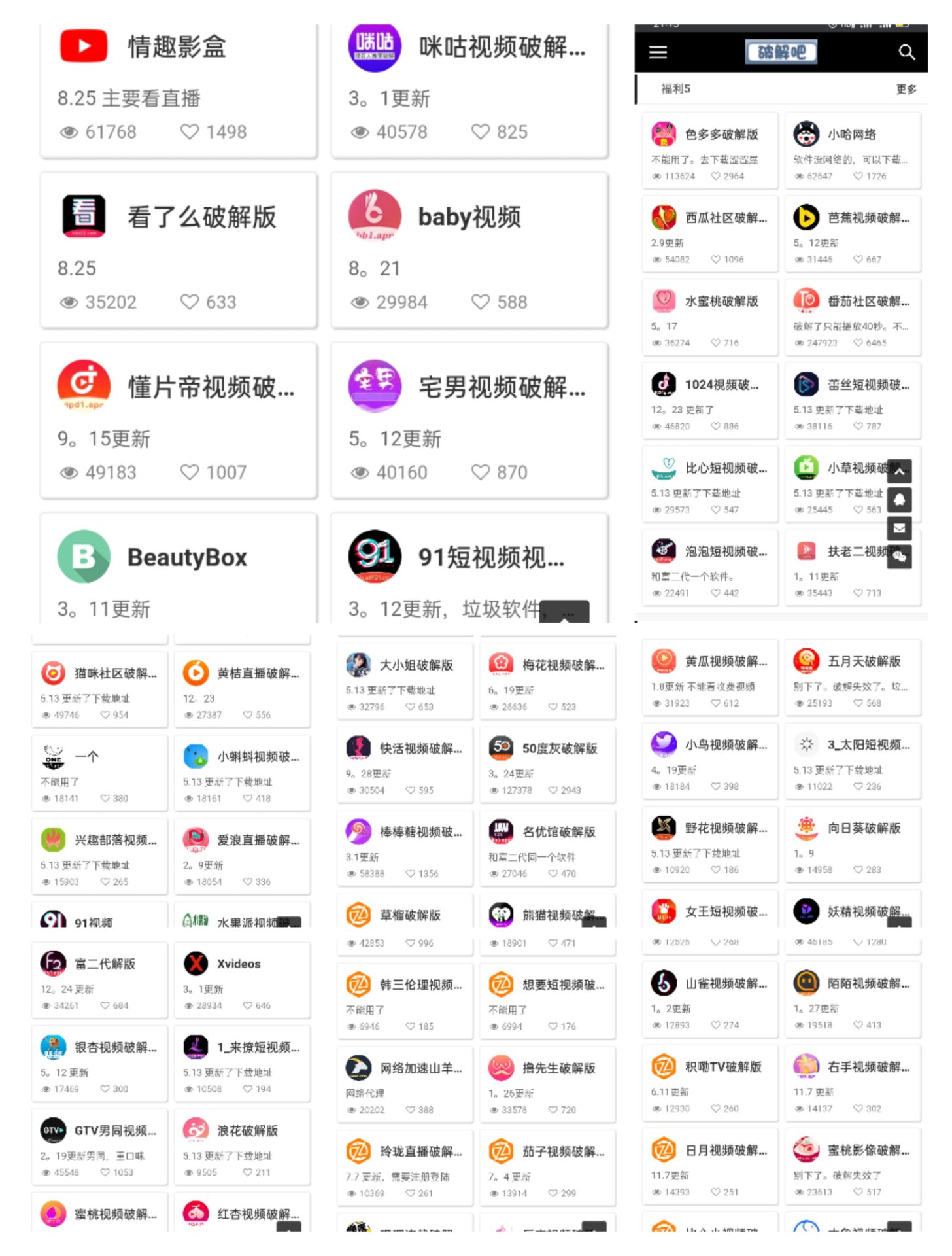 破解版app on X: #嘿嘿连载#快手成人版#禁漫天堂#50度灰破解版#雏鸟#西瓜娱乐#榴莲视频#丝瓜视频#快猫#猫咪#麻豆日记#漫漫撸#