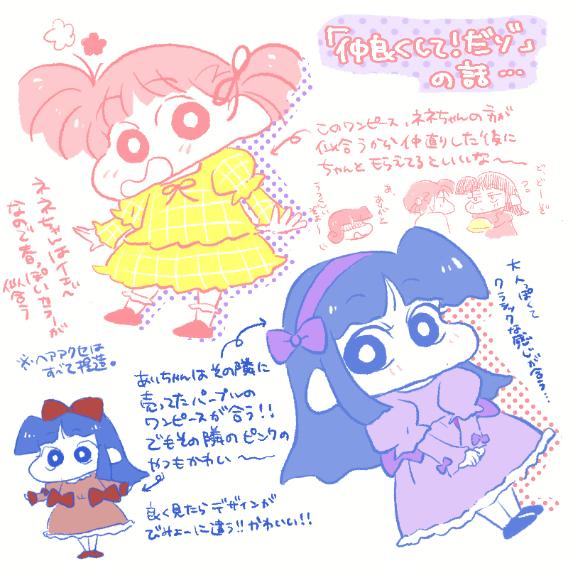 ネネちゃんとあいちゃんを仲良くさせる為にやってきたしんこちゃん、尊 