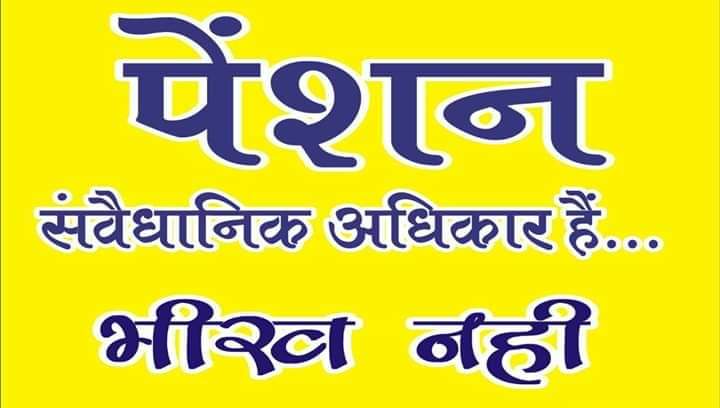 Pension is deferred salary and the right to the same is akin to the right to property under Article 300A of the Constitution of India. So #PmRestoreOPS