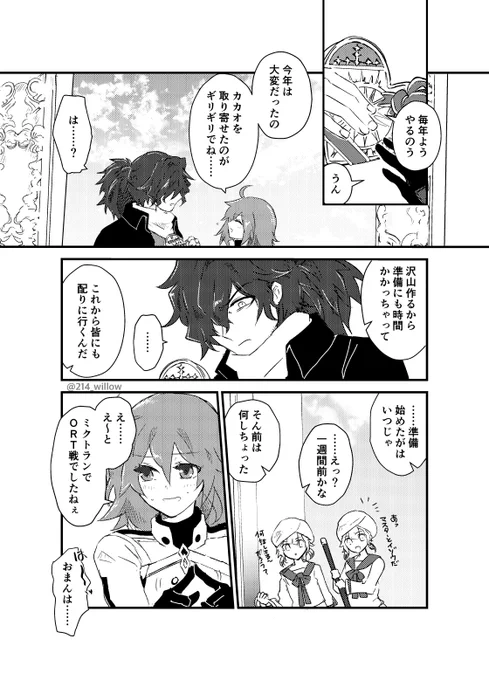 2023年バレンタインの以ぐだ♀ 2/3 