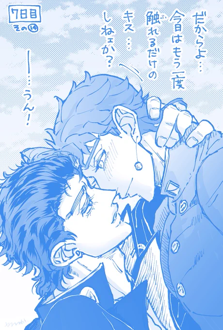 7日目にキスする承花14 