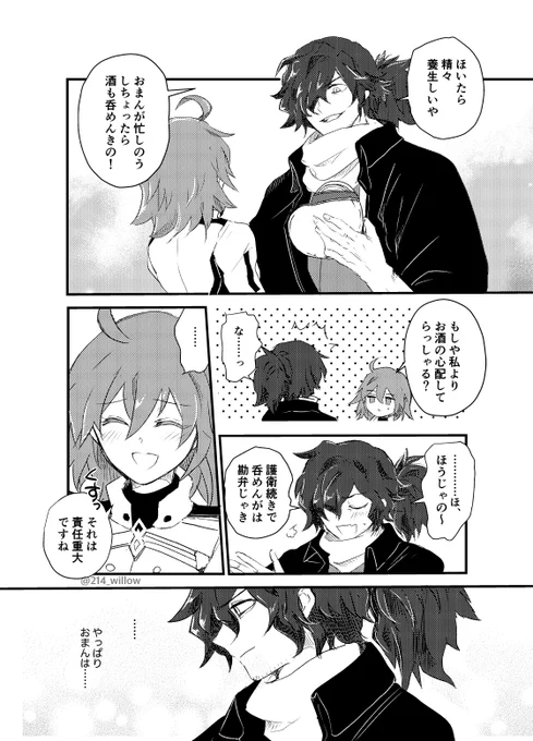 2023年バレンタインの以ぐだ♀3/3 