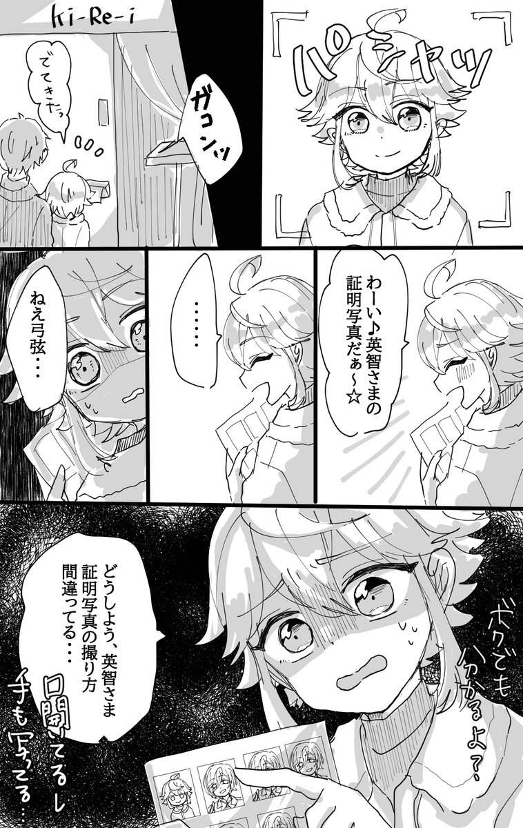 英智さまの証明写真と桃李ちゃま 