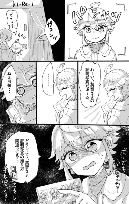 英智さまの証明写真と桃李ちゃま 