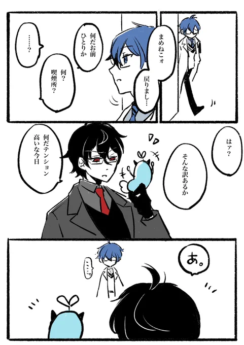 つづき(つづいた) まめねこの言ってること勘違いして大ピンチになったり、筆談駆使したりしてたはずが、色々ひと段落した後の後日談だとすっかり話せるようになってるといい。 (1/1) 