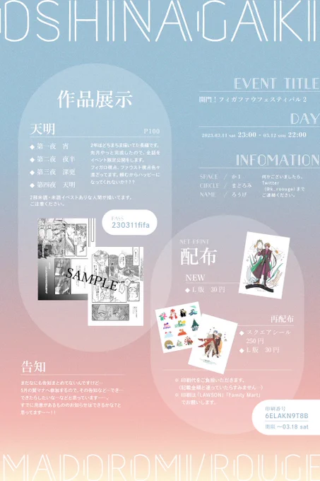 #開門フェス2アフター
開門フェスお疲れ様でした!
アフタータグありがたい〜〜〜😭
イベントで公開していたフィガファウ長編を一週間ほど延長して公開しておきます〜!
ネップリも3/18まで印刷できますのでよかったら🙌

▼天明/P100(ポイピク掲載)
https://t.co/lPPc9JFi78 