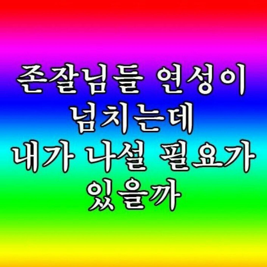 LOVE_ILeeShin's tweet photo. [메인트]

이신님에게 미쳐서 리친인 리친입니다.
이신님 연성주면 그랜절 해드림.
이신님 그림 그려줘
이신님 소설 써줘 https://t.co/WOGTYoGgTp