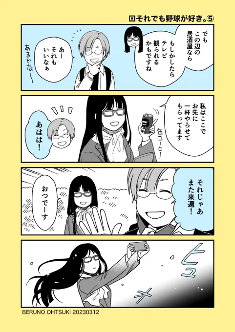 それでも野球が好き。【5】【6】

#創作漫画 
#WBC 
#侍ジャパン 