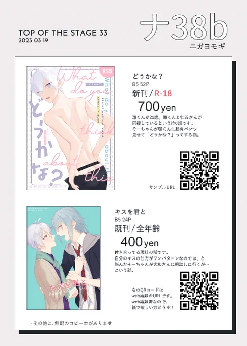 3/19のトプステ33のお品書き
新刊と、既刊(web再録済)を持って行きます!
あと無配のコピー本がある、たまそう8。の缶バッジにも参加予定(多分…)、よろしくお願いします!
新刊サンプル(R18)
https://t.co/yCVNR7FnrV
既刊
https://t.co/egkwhlR3z4 