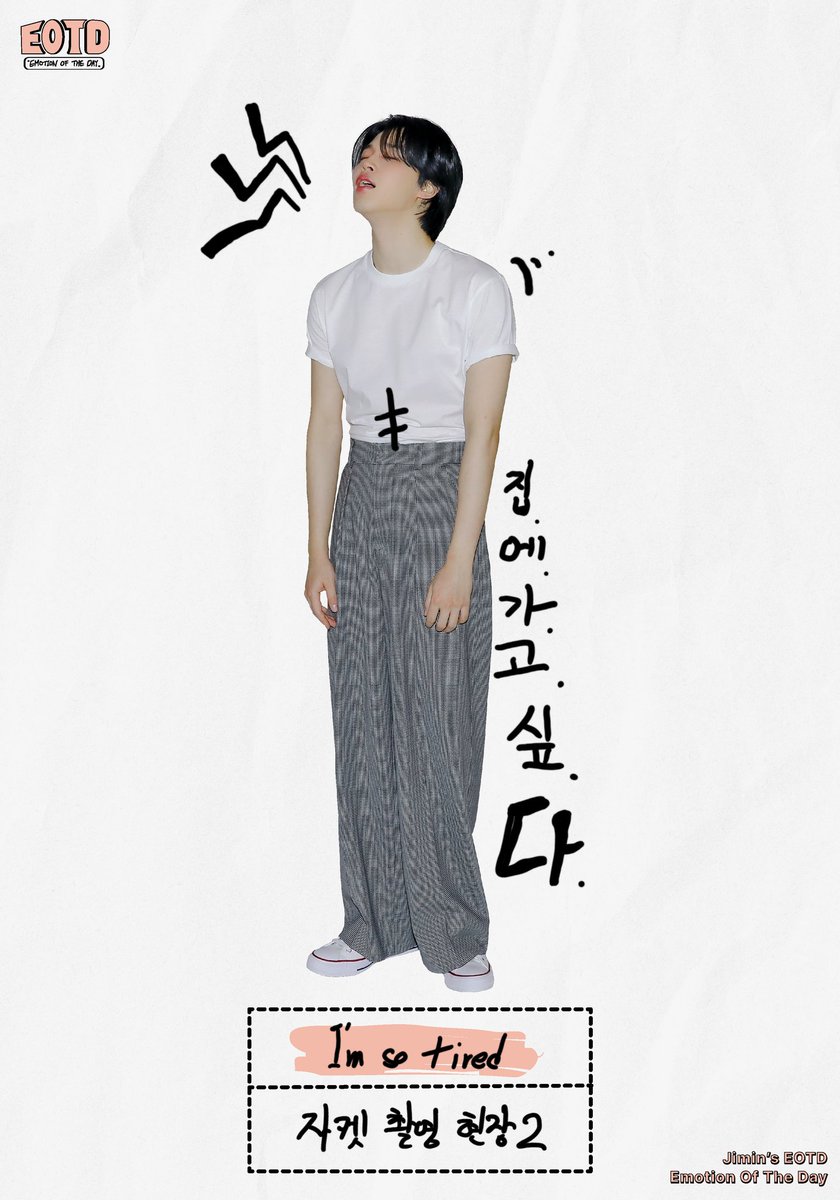 #Jimin_FACE #EOTD #Emotion_Of_The_Day

🔥 FIRE 💪🏻 อะจ๊าาา*!
“สู้ ๆ”
กองถ่ายปกอัลบั้ม

อยาก.กลับ.บ้าน.จัง.เลย.
I'm so tired (เหนื่อยจัง)
กองถ่ายปกอัลบั้ม 2

* 아뵤 /อา-บโย/ สื่อถึงเสียงที่แผดคำรามของบรูซลีเวลาออกหมัดต่อสู้ 
m.blog.naver.com/PostView.naver…