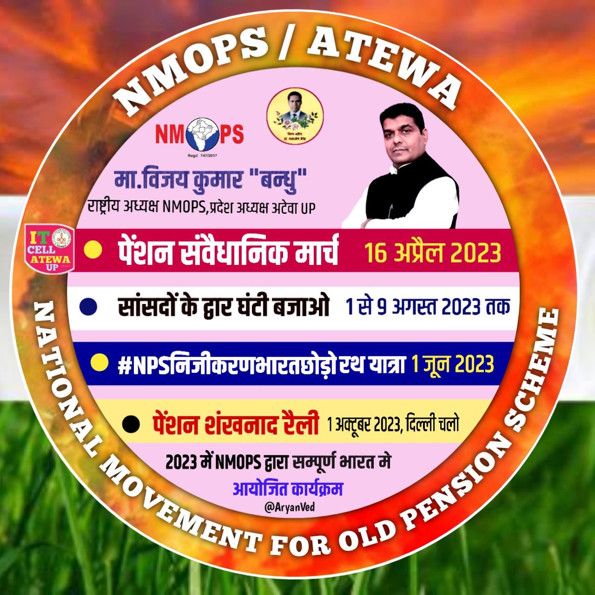 एक देश एक विधान सबको पेंशन एक समान 

#PMRestoreOPS
<a href="/vijaykbandhu/">Vijay Kumar Bandhu</a>
<a href="/PMOIndia/">PMO India</a>
<a href="/ParvatiVishwak5/">Parvati Vishwakarma</a> <a href="/RaoCP1/">ATEWA PRATAPGARH</a> <a href="/TrSanjayPatel1/">Tr.Sanjay Patel (NMOPS/ATEWA)</a> 
<a href="/_suman_kureel_/">सुमन कुरील_ महिला सांस्कृतिक प्रकोष्ठ ATEWA /NMOPS</a> 
<a href="/NMOPS1/">अटेवा/NMOPS जौनपुर</a>