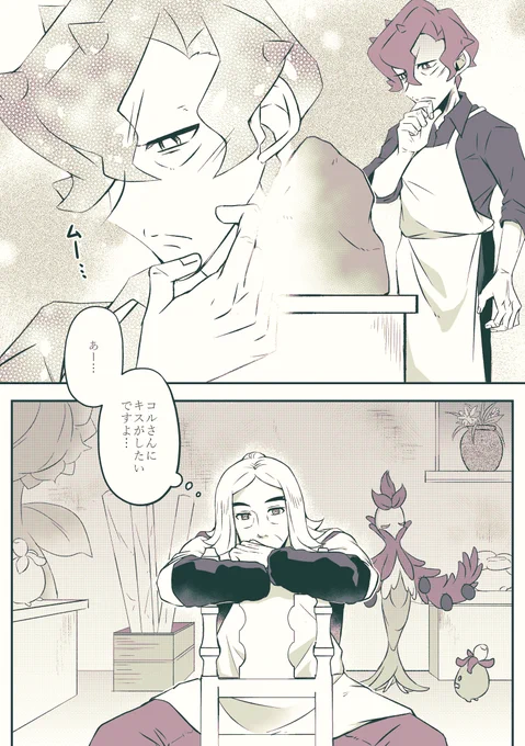 ハッコル🍊🌻とキスしたい話 