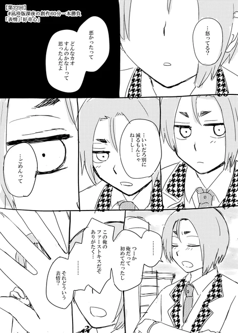 【第22回】
 #凪玲版深夜の創作60分一本勝負
「表情」「好奇心」
+40分くらい 