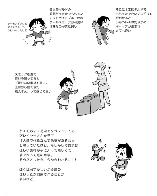 FF14日記の続き。ミニオンを呼び出す習慣がないと気付くのに時間がかかったな…。いつもカーバンクルとチョコボがいてくれるから『召喚士じゃない時はチョコボだけ』という状態に慣れてしまっていた。あと、ささやかだけど他のプレイヤーさんと接するとじんわり嬉しい…ありがとうございました…! 