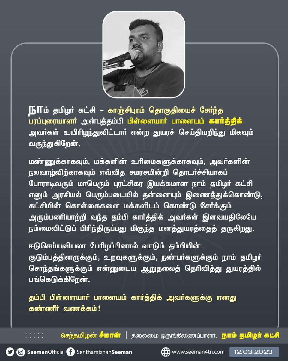 Kaarthikaichelv's tweet photo. அதிர்ச்சியில் உறைய வைத்தச் செய்தி. ஆழ்ந்த வாசிப்புப் பழக்கமுடையவன். சளைக்காமல் தர்க்கம் செய்யும் ஆற்றல் கொண்டவன். தீவிர தமிழ்த்தேசியப் பற்றாளன். ஏனோ இவ்வளவு விரைவில் சென்றுவிட்டான். கண்ணீர் வணக்கம் கார்த்திக் என்கிற ஓசோ. 😥🙏🏾 https://t.co/xRRezYhJcP