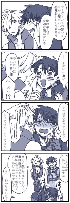 お題箱より ぐだロビ漫画
> 自分の顔を平凡で普通だよ、と本気で言うぐくんに顔のパーツごとに褒めて激しく照れさせるロビンさんのぐだロビはどうでしょうか… #odaibako_hook2_62 https://t.co/NNGhDX9ZHI 
私の語彙力が底辺なのでだいぶ割愛しました…すみません…ぐだくんも十分顔が良い族ですよね 