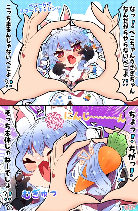 ぺこーらでスヌートチャレンジ👯‍♀️🥕
#ぺこらーと 