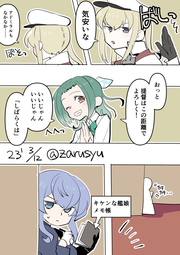 メモ帳には数々の艦娘の名前が……! グラーフ、涼波、ゴトランド #艦これ版深夜の真剣お絵描き60分一本勝負 #艦これ版真剣お絵描き60分一本勝負_20230312
