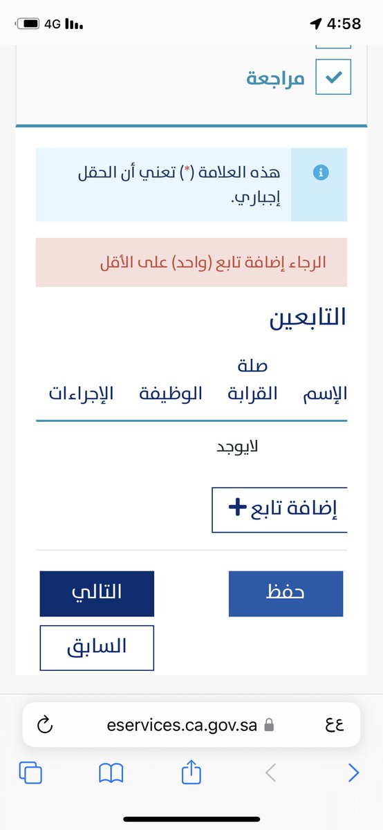 mi_20_01's tweet photo. @Citizen_care سويت حفظ بس يقؤل لازم تابع واحد على الأقل https://t.co/YpTK10Cy0Z