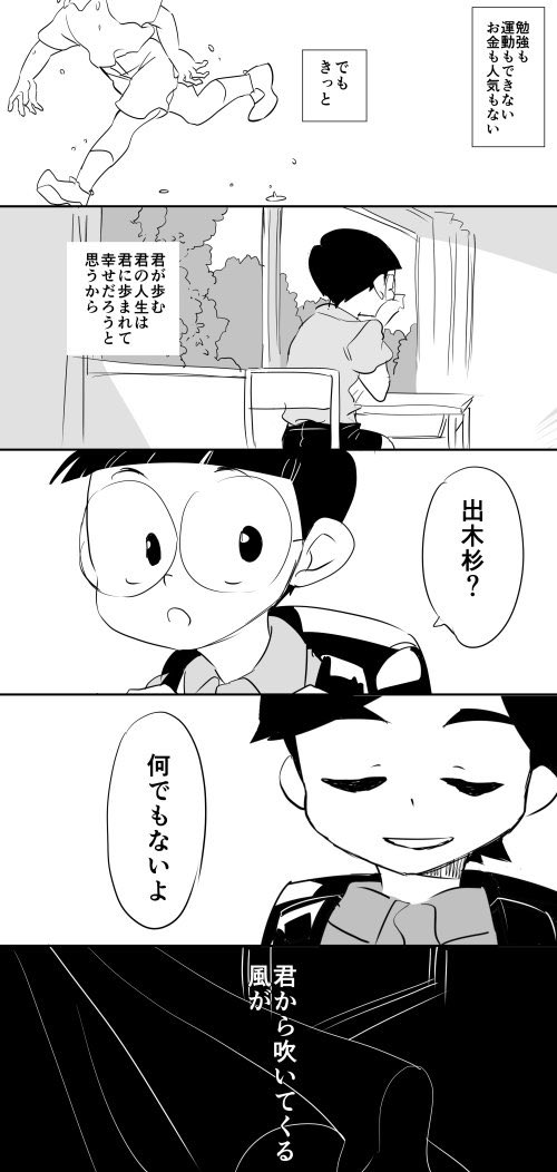 2018に描いた出木のび再掲です 今までTwitterにあげた漫画の中で、時間が経ってもちょこちょこRTしてもらえるのこれ ありがとうございます
もう春だな〜 